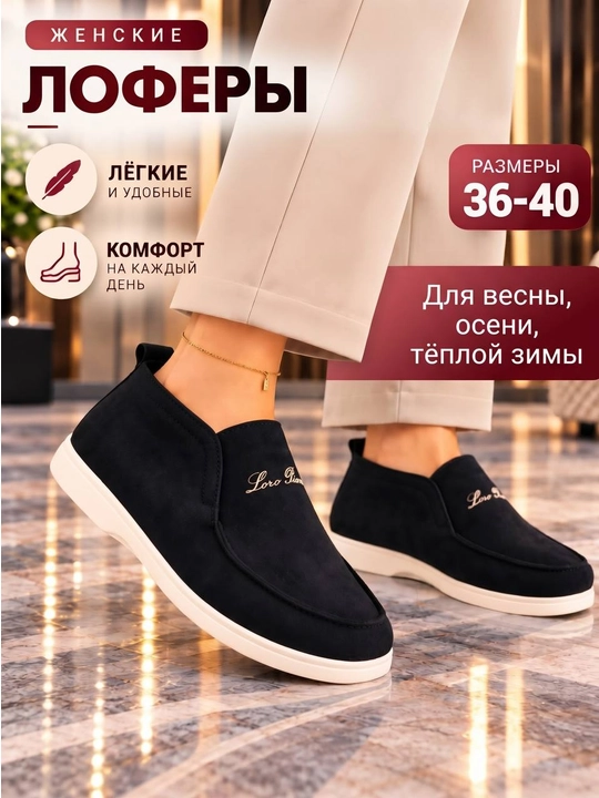 Ayollar zamishli loferlari, kuzgi, 36-40 - 