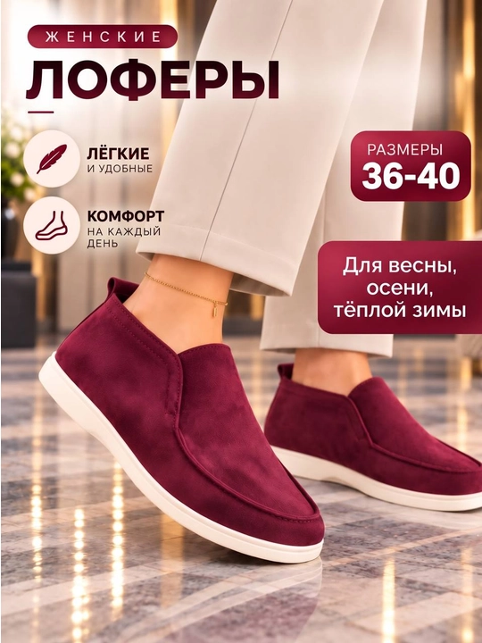 Ayollar zamishli loferlari, kuzgi, 36-40 - 