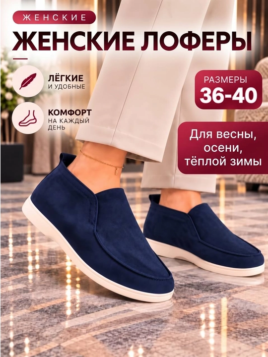Ayollar zamishli loferlari, kuzgi, 36-40 - 