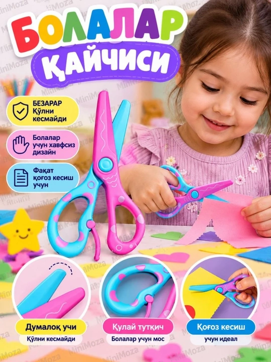 Ножницы детские, безопасные пластиковые, для бумаги, творчества обучающие - 