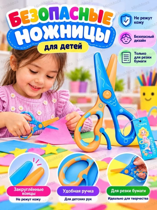 Ножницы детские, безопасные пластиковые, для бумаги, творчества обучающие - 