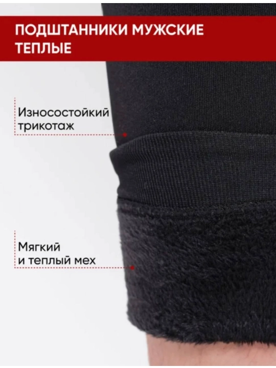 Мужская одежда, кальсоны, термобельё