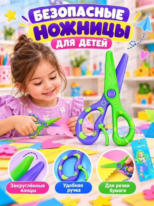 Ножницы детские, безопасные пластиковые, для бумаги, творчества обучающие - 