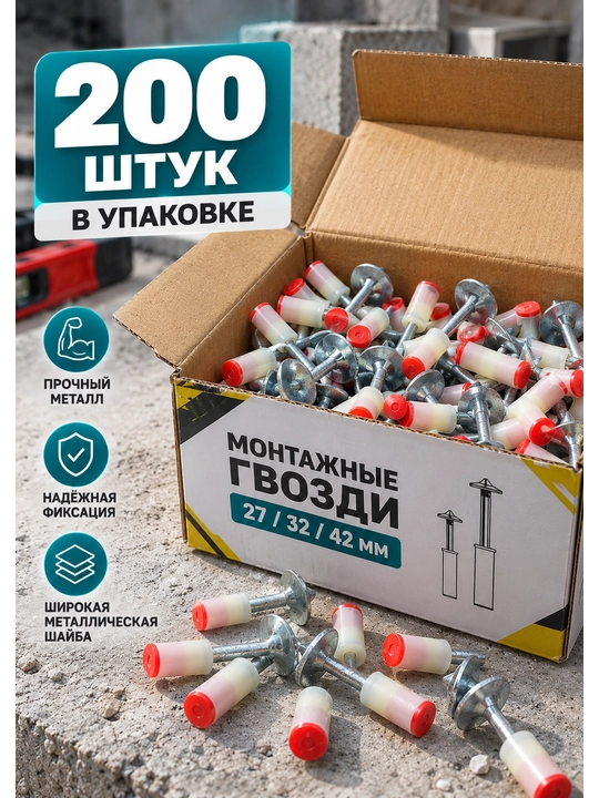 Монтажные гвозди для порохового монтажного пистолета, 27 / 32 / 42 мм