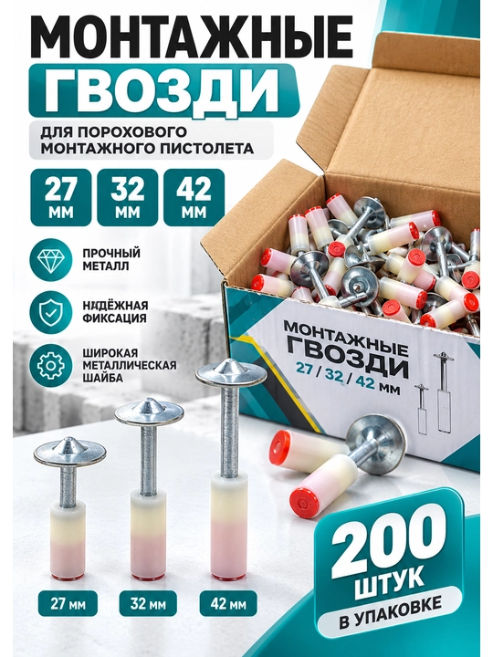 Poroxli montaj pistoleti uchun montaj mixlari, 27 / 32 / 42 mm - 