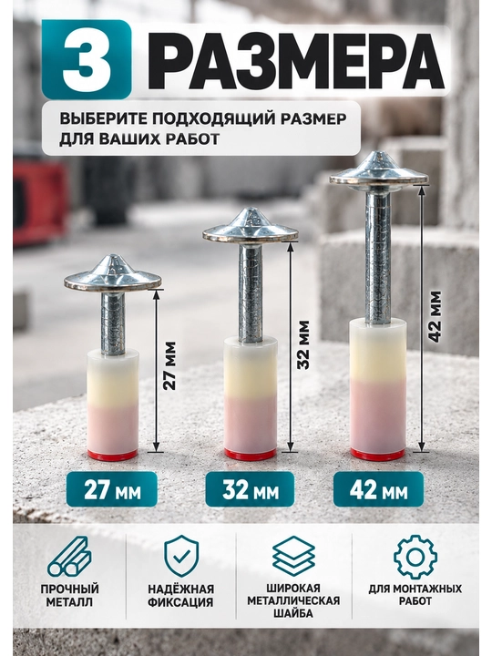 Монтажные гвозди для порохового монтажного пистолета, 27 / 32 / 42 мм