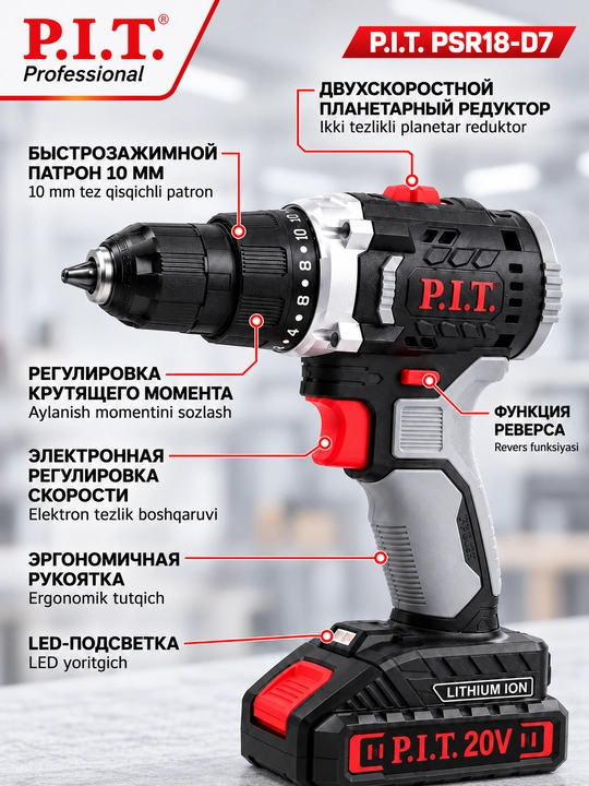 P.I.T. PSR18-D7 akkumulyatorli drel (2 AKB, ZU)