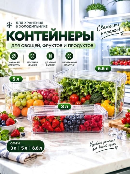 Muzlatkich uchun oziq-ovqat saqlash konteynerlari to‘plami, 3 l, 5 l va 6,6 l - 