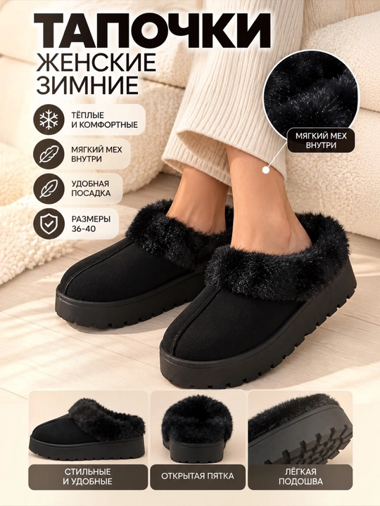 Женские сабо утепленные, теплые тапочки на платформе, удобная повседневная обувь, 36-40 - 