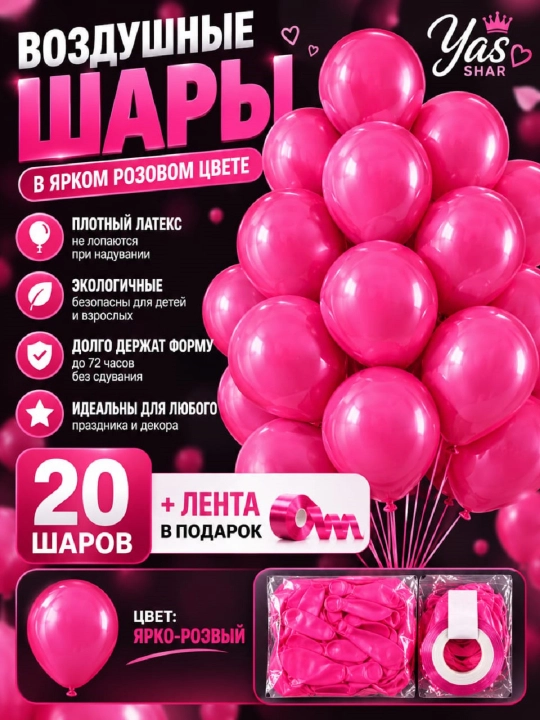 Воздушные шары день рождения для праздника разноцветные шарики 20 шт + лента в подарок