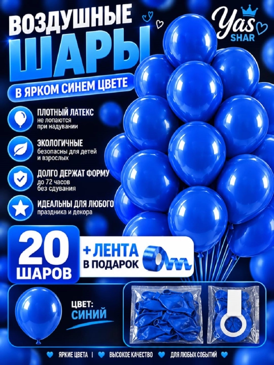 Воздушные шары день рождения для праздника разноцветные шарики 20 шт + лента в подарок
