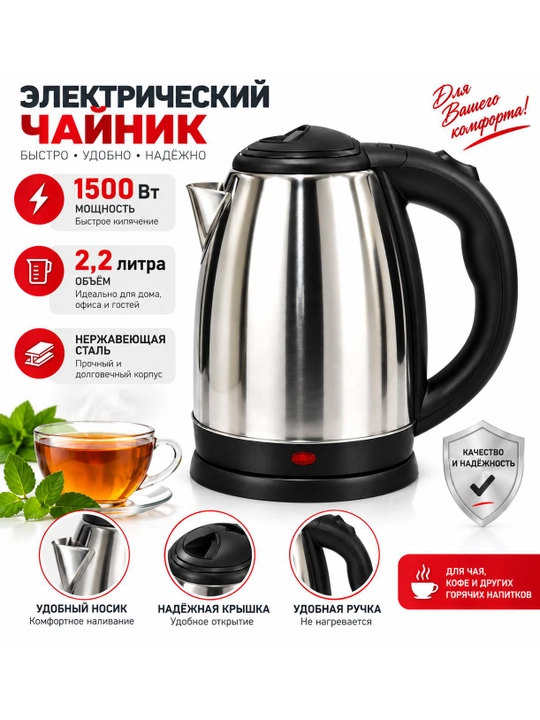Elektr choy damlash uchun suv qaynatgich, metall korpusli