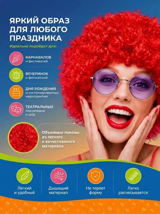 Карнавальный парик «Цветные кудряшки»
