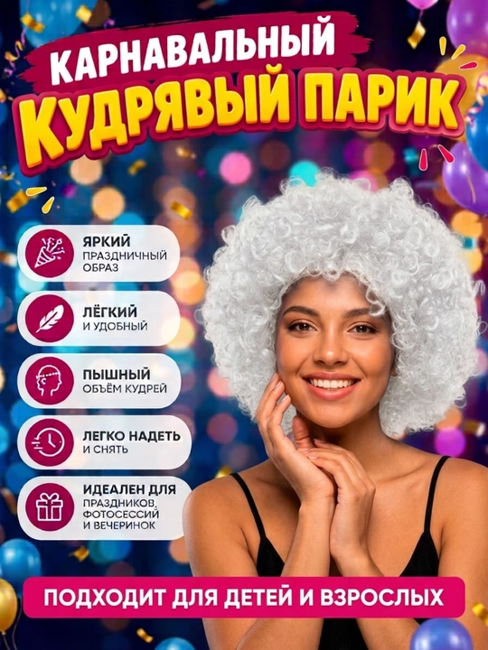 Bayram va karnaval uchun rangli jingalak parik - 