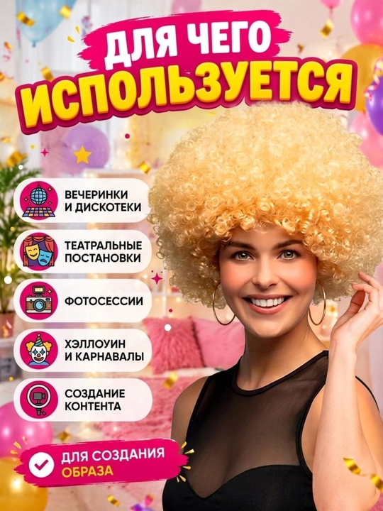 Карнавальный парик «Цветные кудряшки»