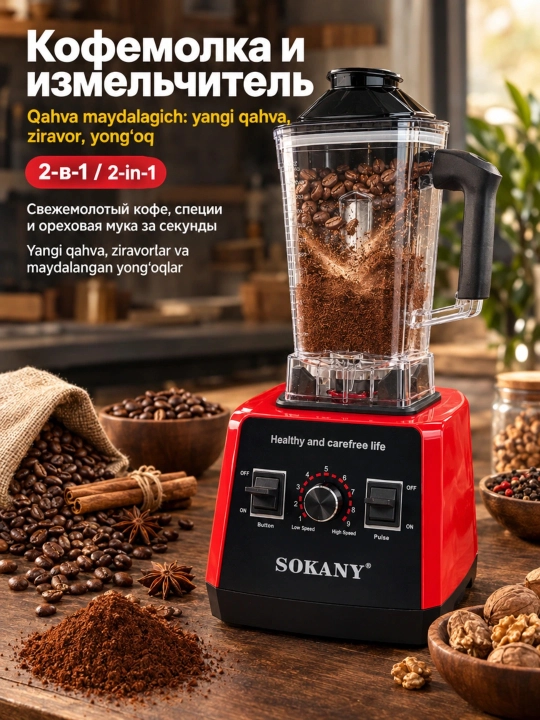 SK-666 2 ta 1 da blenderi 5000 Vt, 2,5 l, mis motorli, 45000 ayl/min, smuzi, muz chaqish va qahva uchun mo‘ljallangan