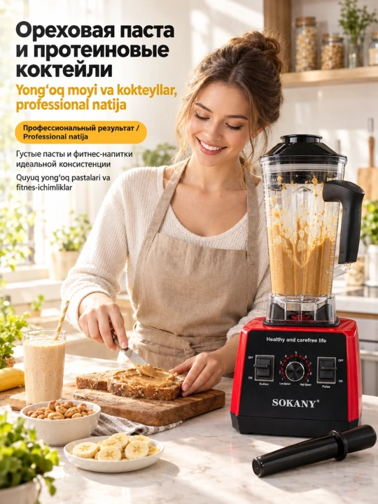 SK-666 2 ta 1 da blenderi 5000 Vt, 2,5 l, mis motorli, 45000 ayl/min, smuzi, muz chaqish va qahva uchun mo‘ljallangan