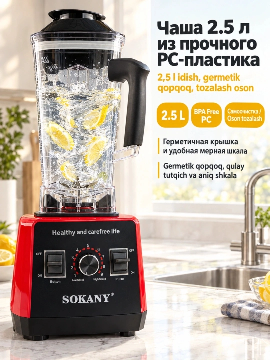 SK-666 2 ta 1 da blenderi 5000 Vt, 2,5 l, mis motorli, 45000 ayl/min, smuzi, muz chaqish va qahva uchun mo‘ljallangan