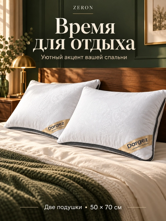 Подушка для сна гипоаллергенная, антибактериальная, стирающаяся, дышашая, мягкая, 2 шт