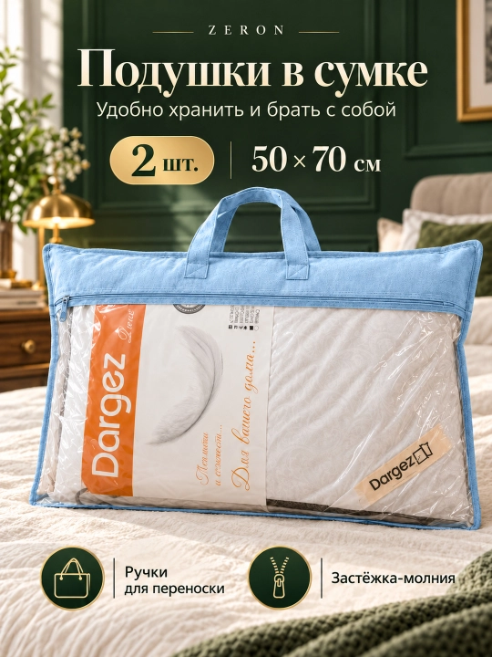Подушка для сна гипоаллергенная, антибактериальная, стирающаяся, дышашая, мягкая, 2 шт