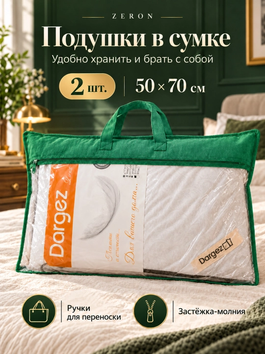 Подушка для сна гипоаллергенная, антибактериальная, стирающаяся, дышашая, мягкая, 2 шт