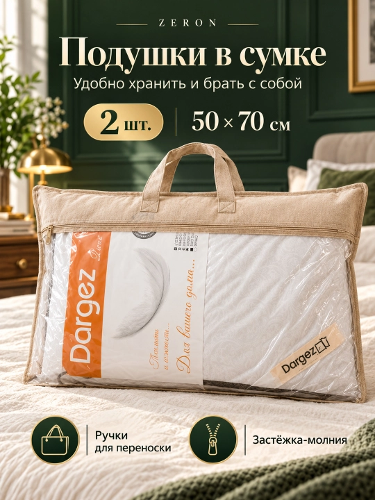 Подушка для сна гипоаллергенная, антибактериальная, стирающаяся, дышашая, мягкая, 2 шт - 
