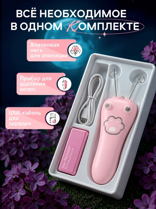 Эпилятор для лица, который помогает быстро и безболезненно удалять волосы на лице