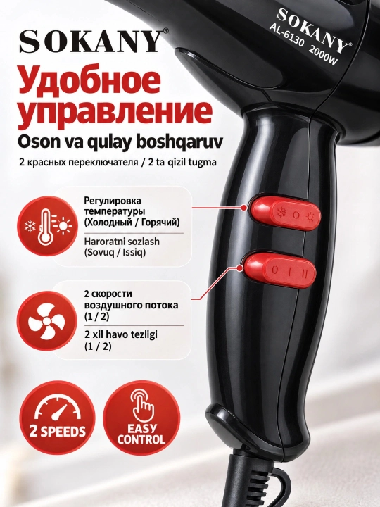 Фен для волос SOKANY AL-6130,2000Вт,2 скорости,горячий и холодный воздух