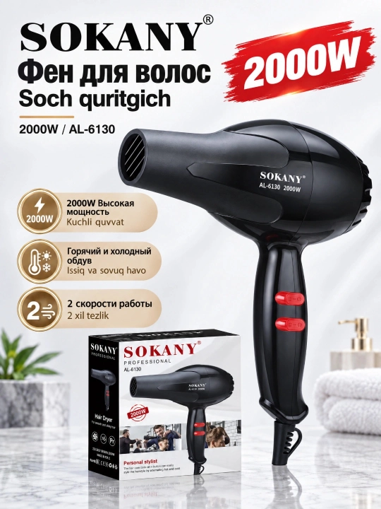 Soch quritgichi SOKANY AL-6130,2000 Vt,2 tezlikli, issiq va sovuq havo - 