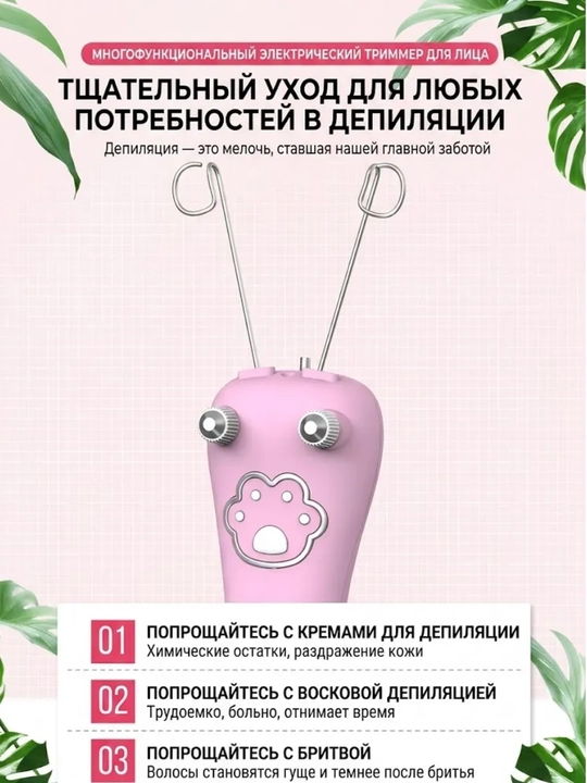 Эпилятор для лица, который помогает быстро и безболезненно удалять волосы на лице