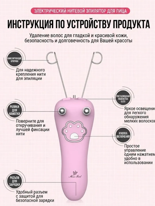 Эпилятор для лица, который помогает быстро и безболезненно удалять волосы на лице