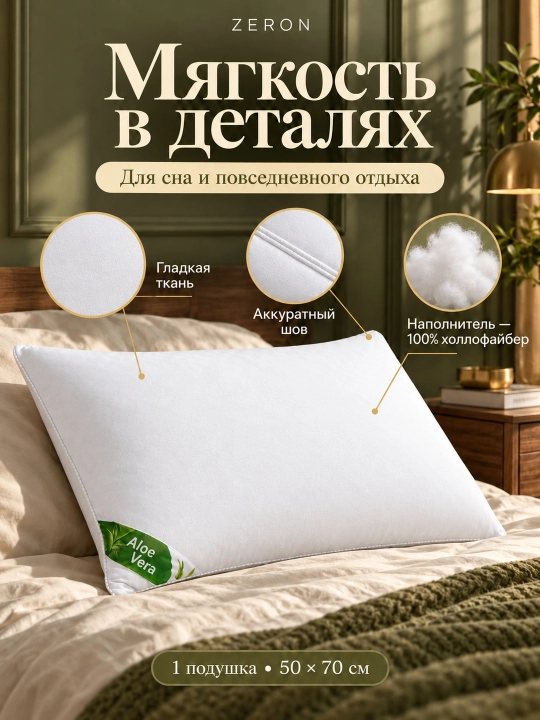 Подушка для сна гипоаллергенная, антибактериальная, стирающаяся, дышашая, мягкая, 2 шт - 
