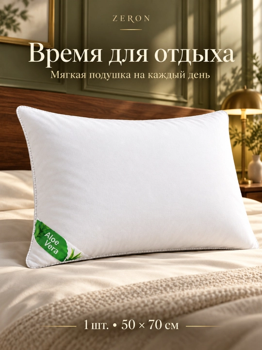 Подушка для сна гипоаллергенная, антибактериальная, стирающаяся, дышашая, мягкая, 2 шт