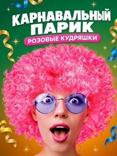 Розовый