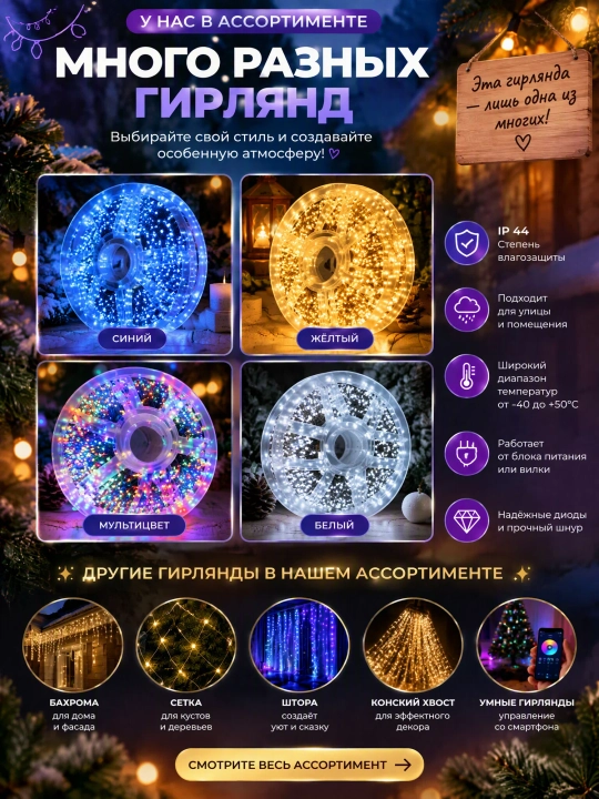Гирлянда роса светодиодная, питание от сети,30 метр,LED гирлянда, 8 режимов с пультом