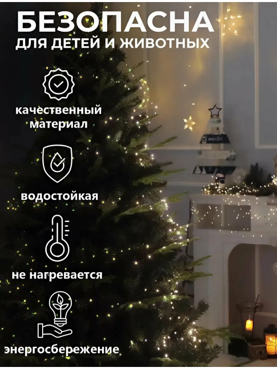 Гирлянда роса светодиодная, питание от сети,30 метр,LED гирлянда, 8 режимов с пультом