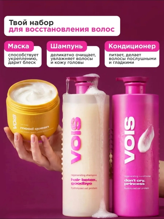VOIS Набор шампунь для волос и бальзам, бессульфатный, 2000 мл