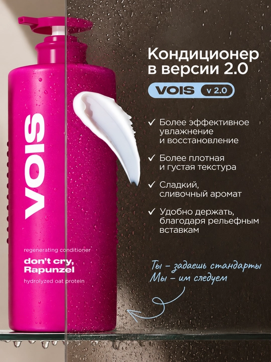 VOIS Набор шампунь для волос и бальзам, бессульфатный, 2000 мл