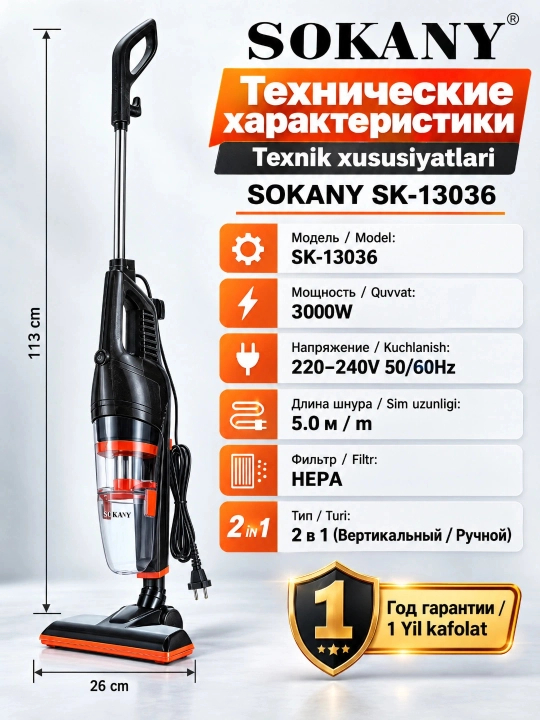 Вертикальный пылесос SOKANY SK-13036 2-в-1 ручной, 3000Вт, HEPA-фильтр