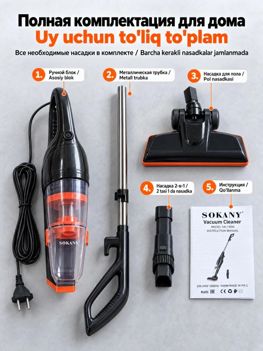 Vertikal changyutgich SOKANY SK-13036 2-in-1 qoʻllanma, 3000W, HEPA filtr
