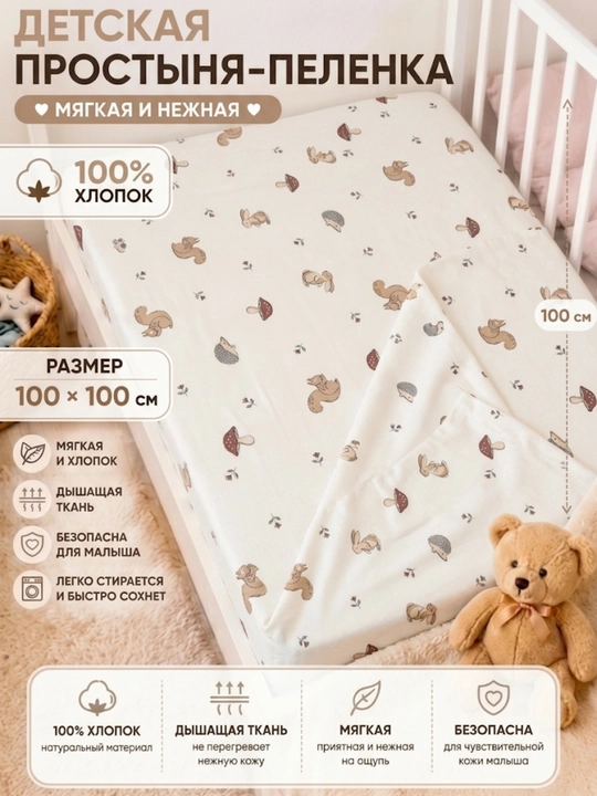 Пеленка детская теплая плотный трикотаж с начесом 100% хлопок, 100х100 см