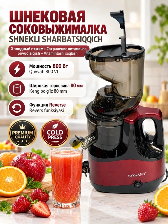 SK-01005 shnek sharbat chiqargich 800W sovuq press katta yuk