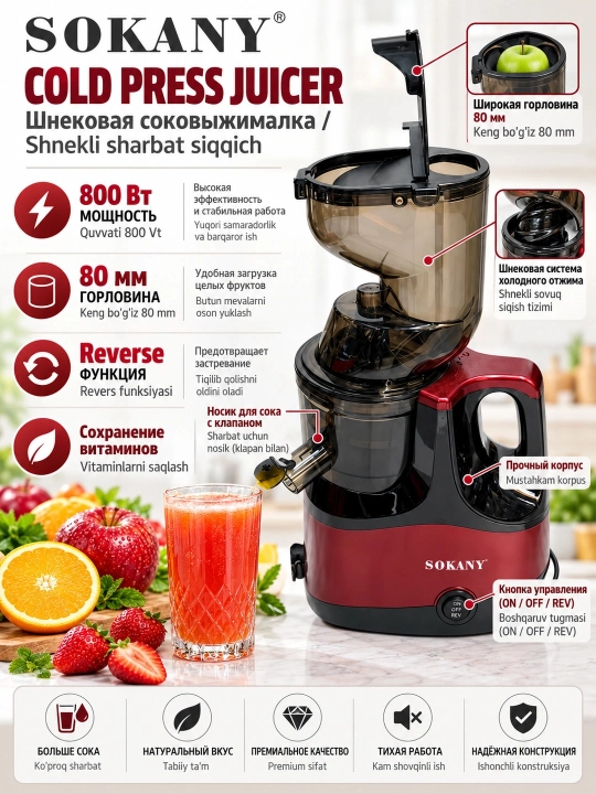 SK-01005 shnek sharbat chiqargich 800W sovuq press katta yuk