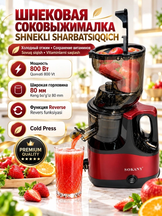 SK-01005 shnek sharbat chiqargich 800W sovuq press katta yuk