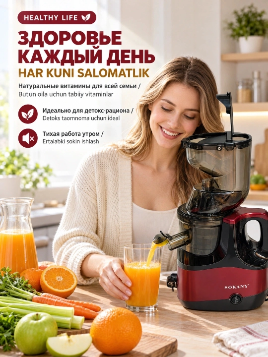 SK-01005 shnek sharbat chiqargich 800W sovuq press katta yuk