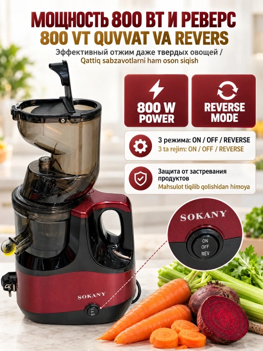 SK-01005 shnek sharbat chiqargich 800W sovuq press katta yuk