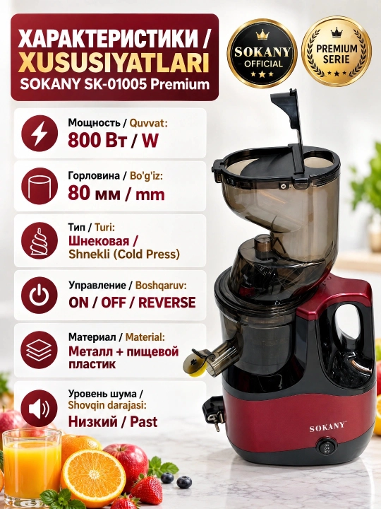 SK-01005 shnek sharbat chiqargich 800W sovuq press katta yuk