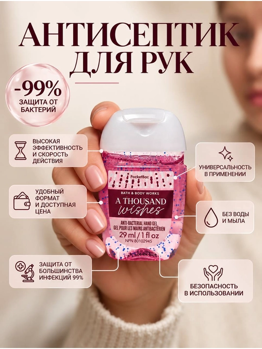 Parfyumlangan qo'llarni tozalash vositasi Bath&Body Works - 