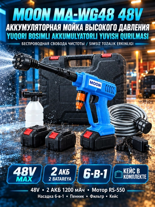 Мойка высокого давления, карчер, автомойка 48V
