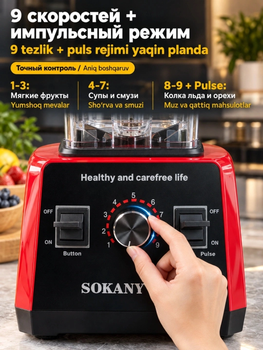 SK-666 2 ta 1 da blenderi 5000 Vt, 2,5 l, mis motorli, 45000 ayl/min, smuzi, muz chaqish va qahva uchun mo‘ljallangan